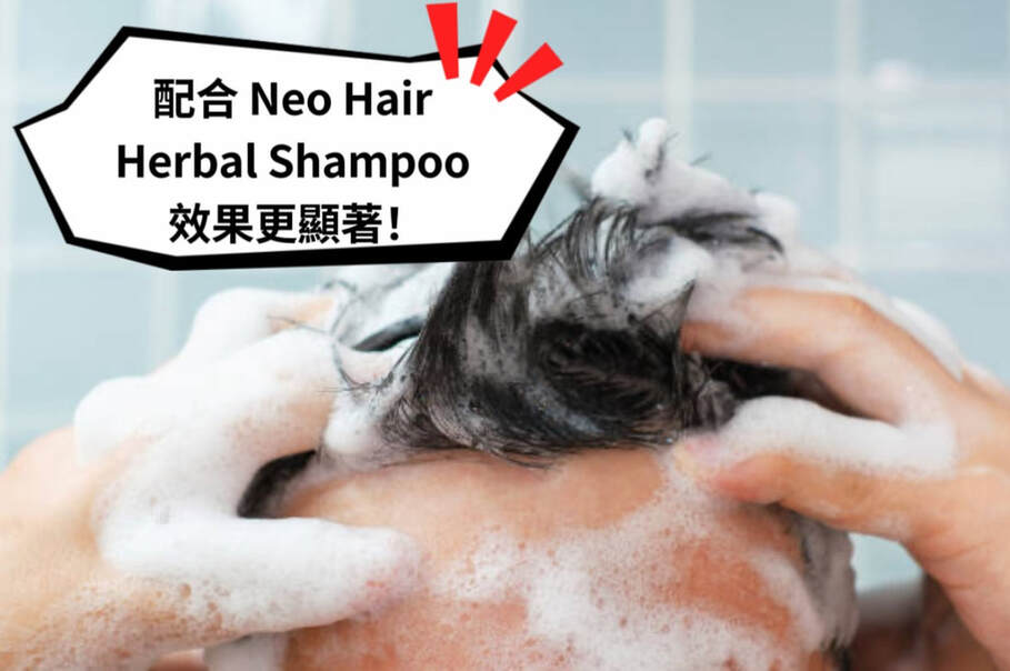 草本防脫洗髮水 Neo Hair Herbal Shampoo