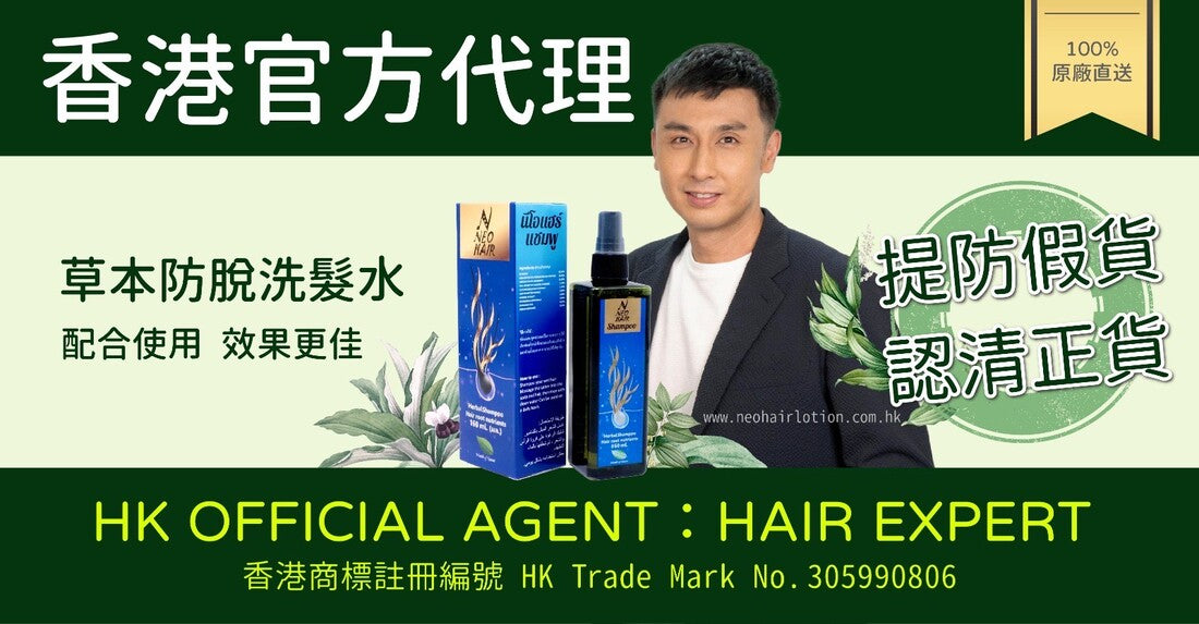 Neo Hair Lotion Herbal Shampoo HK 香港代理