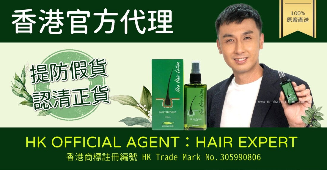 Neo Hair Lotion HK 香港代理