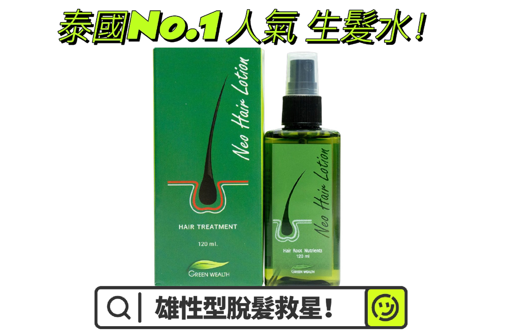 HAIR EXPERT 泰國No.1超人氣生髮水